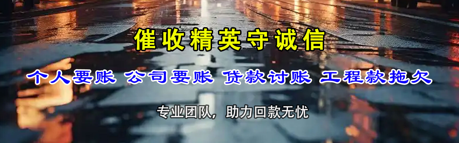 江夏要账公司