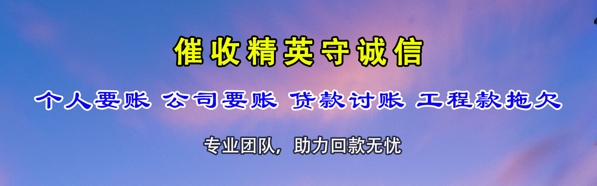 江夏要账公司